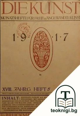 Die Kunst - Monatshefte für freie und angewandte Kunst. Band 1-2, 5-7, 10, 12 — корица